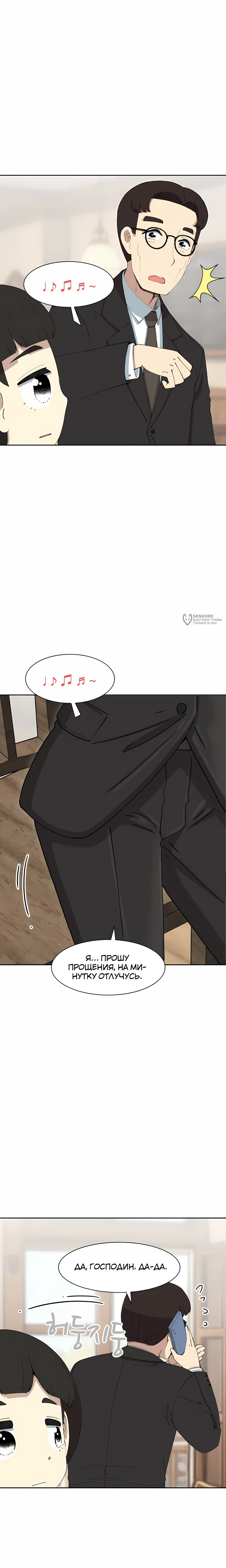 Манга Возрождение Бетховена - Глава 89 Страница 31