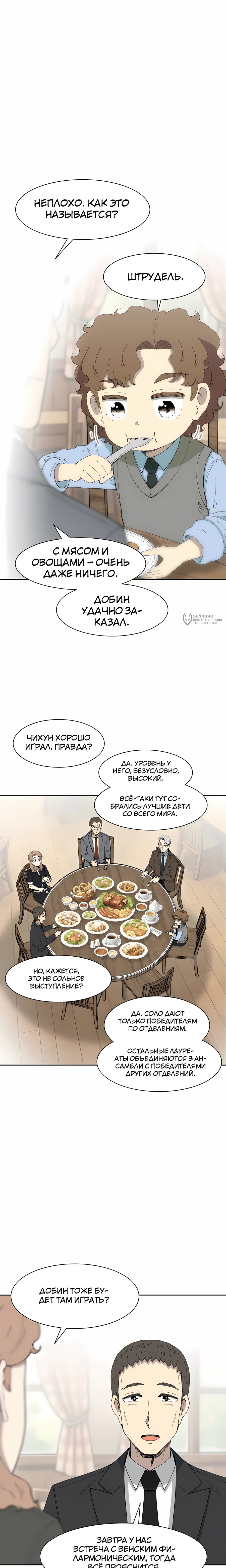 Манга Возрождение Бетховена - Глава 89 Страница 27