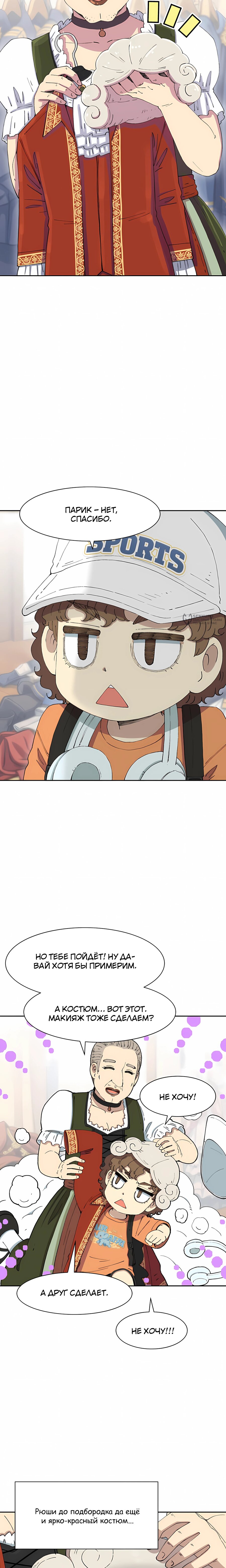 Манга Возрождение Бетховена - Глава 90 Страница 31