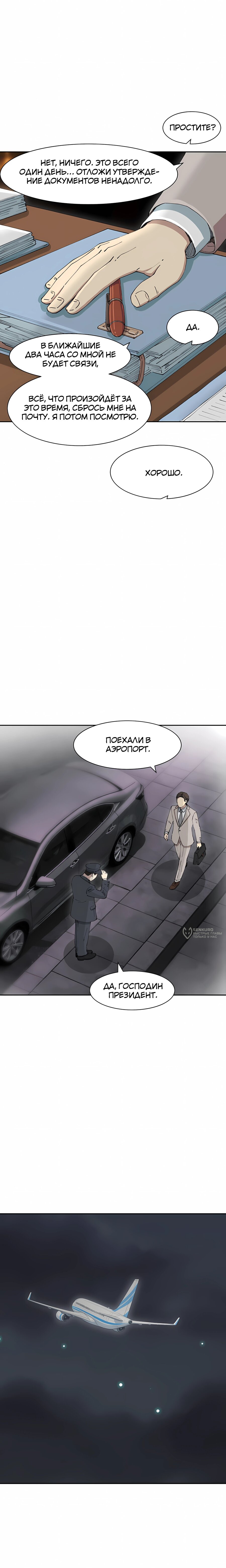 Манга Возрождение Бетховена - Глава 90 Страница 2