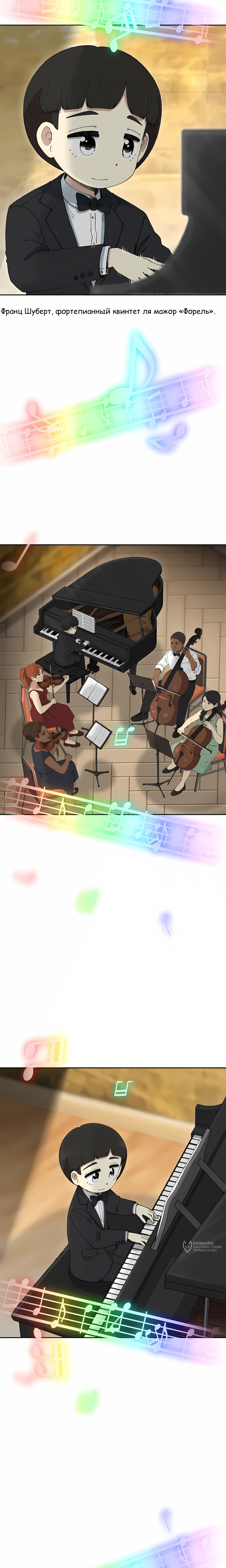 Манга Возрождение Бетховена - Глава 90 Страница 13