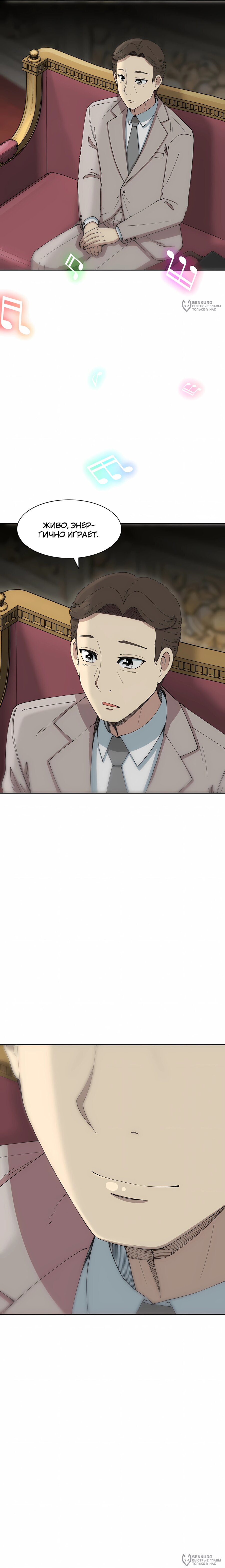 Манга Возрождение Бетховена - Глава 90 Страница 16