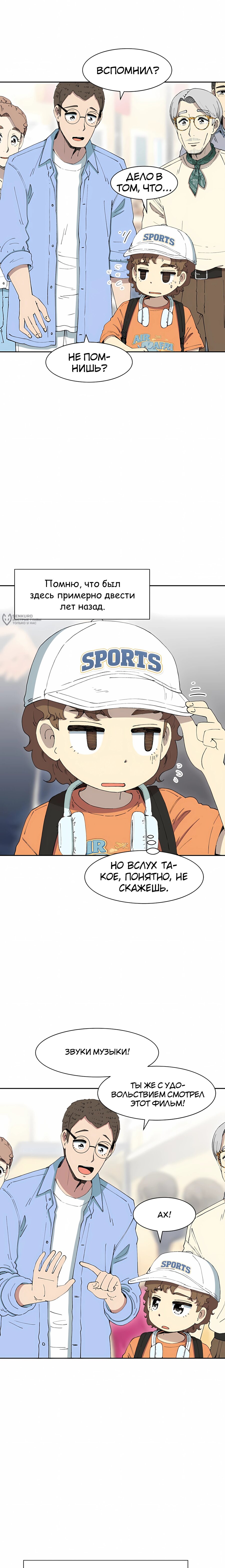 Манга Возрождение Бетховена - Глава 90 Страница 19
