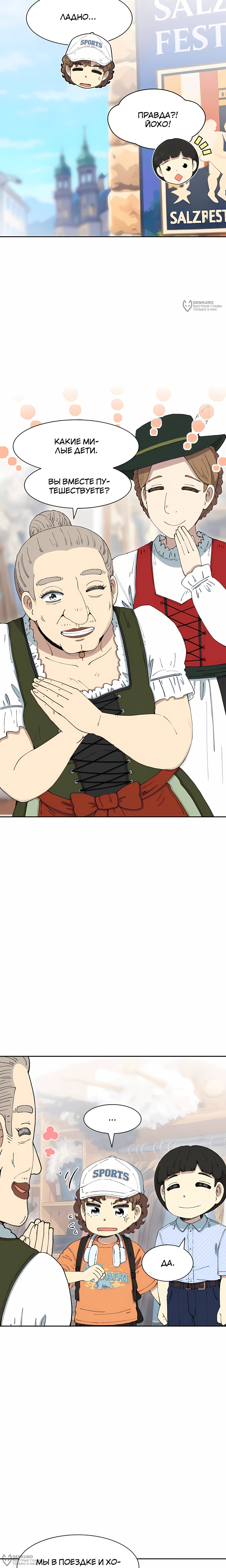 Манга Возрождение Бетховена - Глава 90 Страница 28