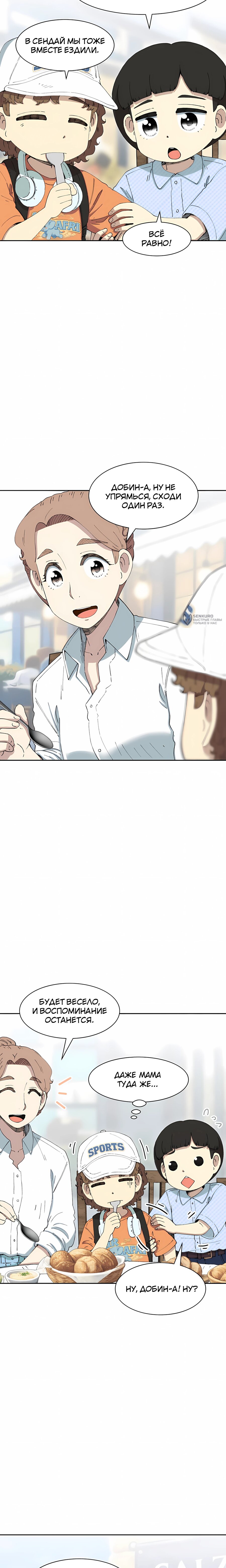 Манга Возрождение Бетховена - Глава 90 Страница 27