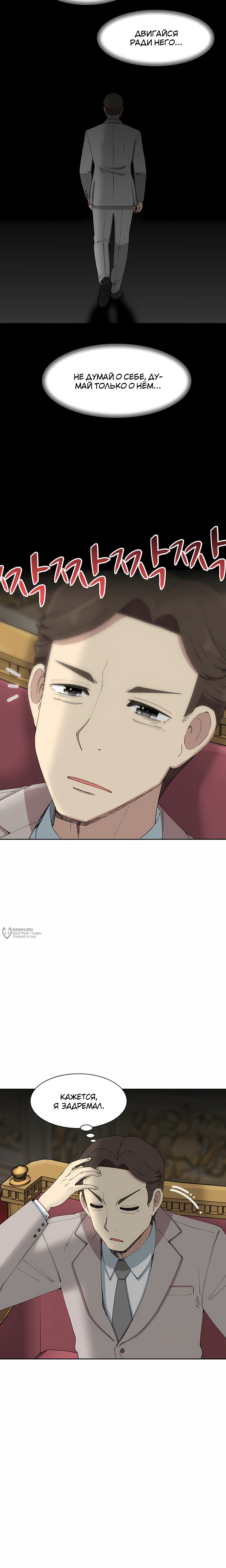 Манга Возрождение Бетховена - Глава 90 Страница 10