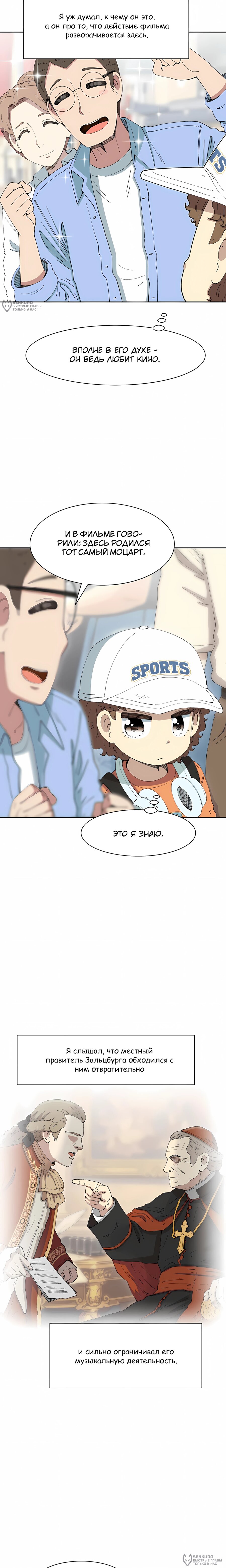 Манга Возрождение Бетховена - Глава 90 Страница 20