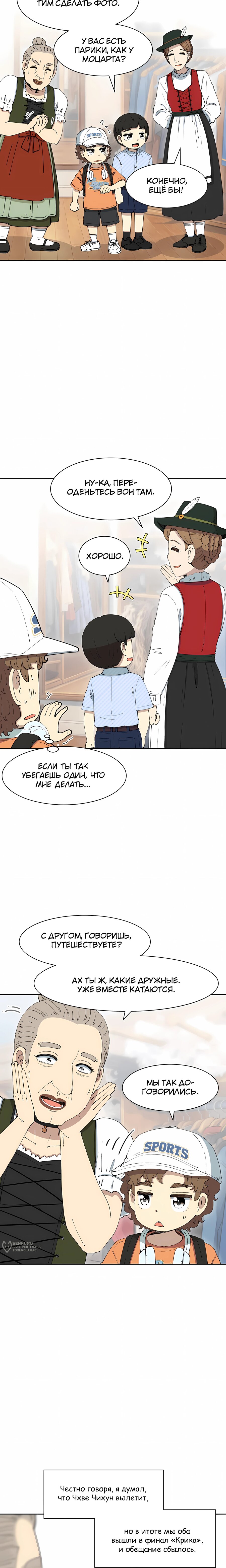 Манга Возрождение Бетховена - Глава 90 Страница 29