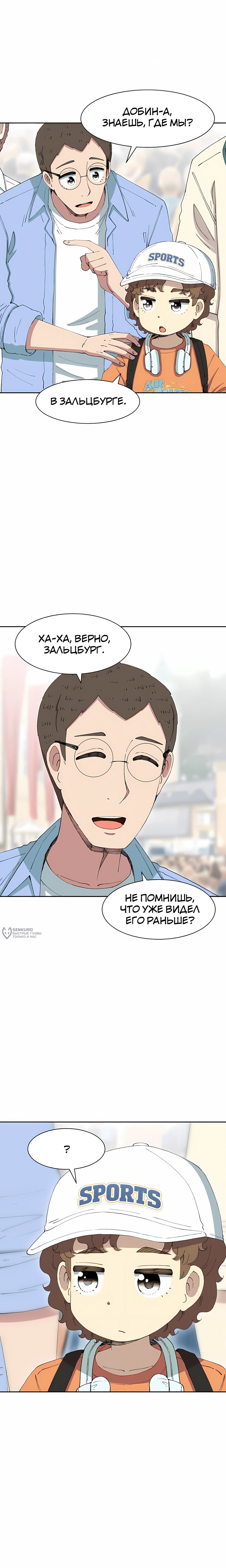 Манга Возрождение Бетховена - Глава 90 Страница 18