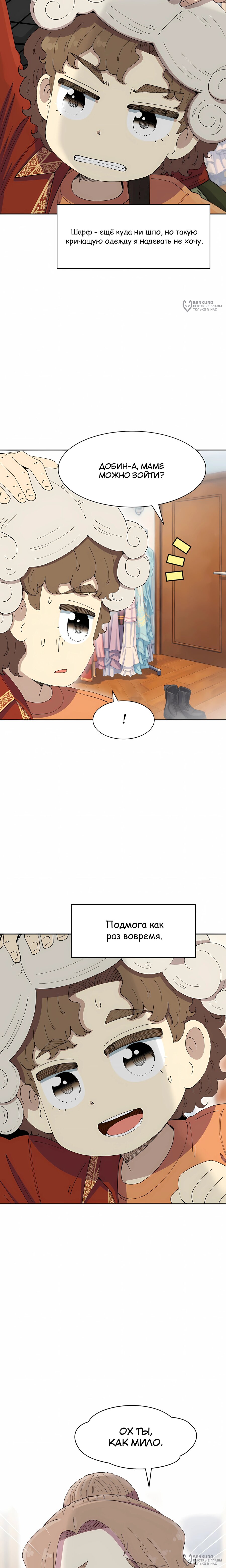 Манга Возрождение Бетховена - Глава 90 Страница 32