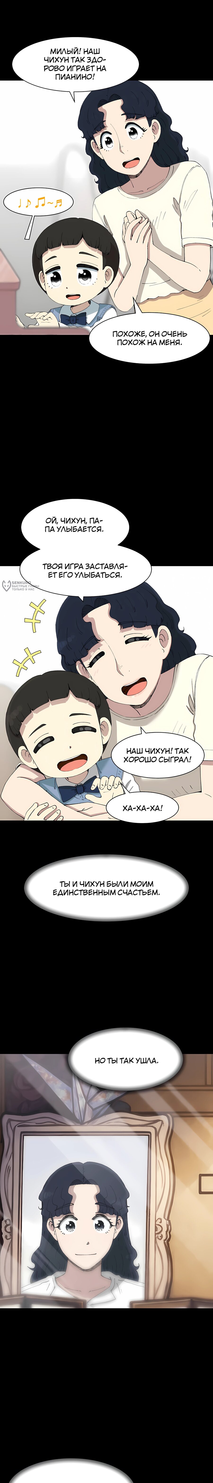 Манга Возрождение Бетховена - Глава 90 Страница 7