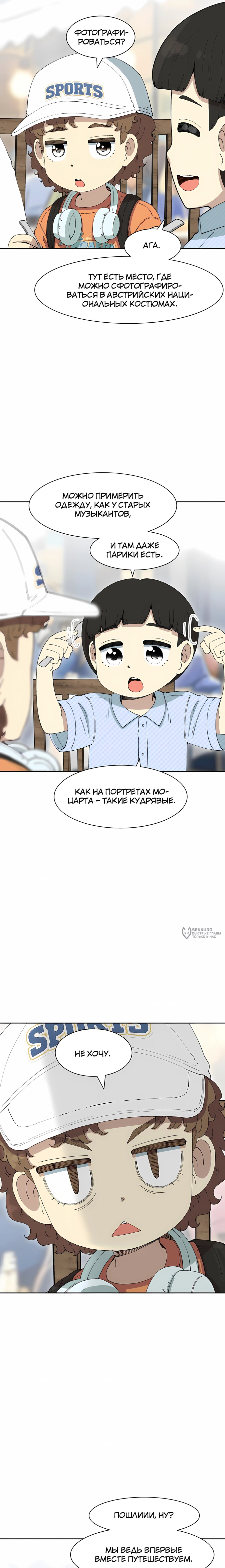 Манга Возрождение Бетховена - Глава 90 Страница 26