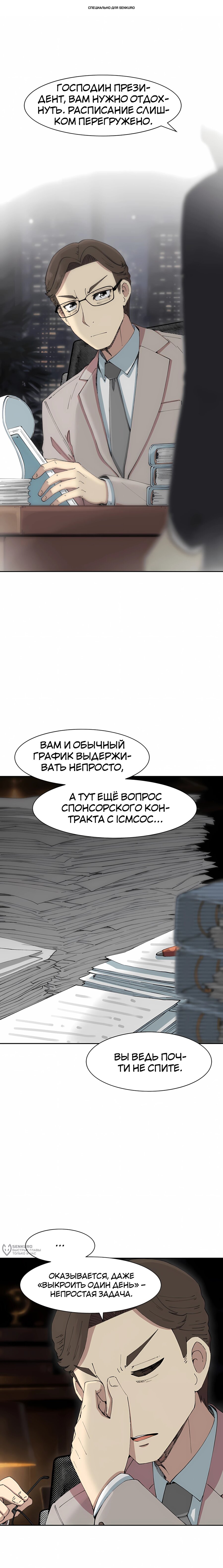 Манга Возрождение Бетховена - Глава 90 Страница 1