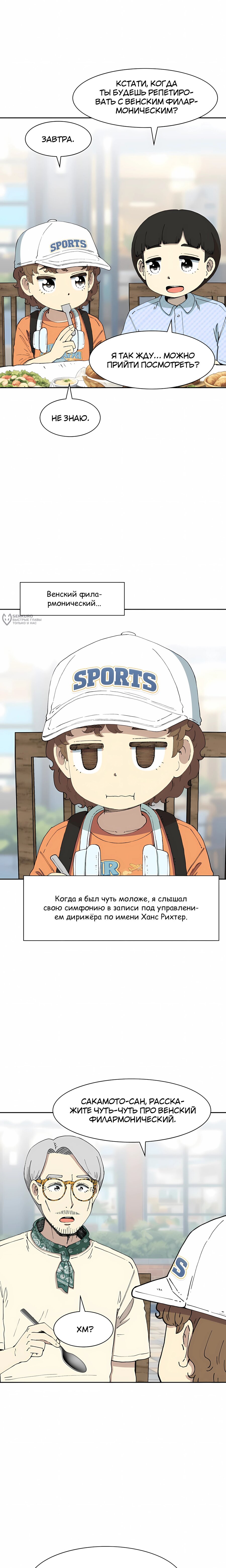 Манга Возрождение Бетховена - Глава 90 Страница 23
