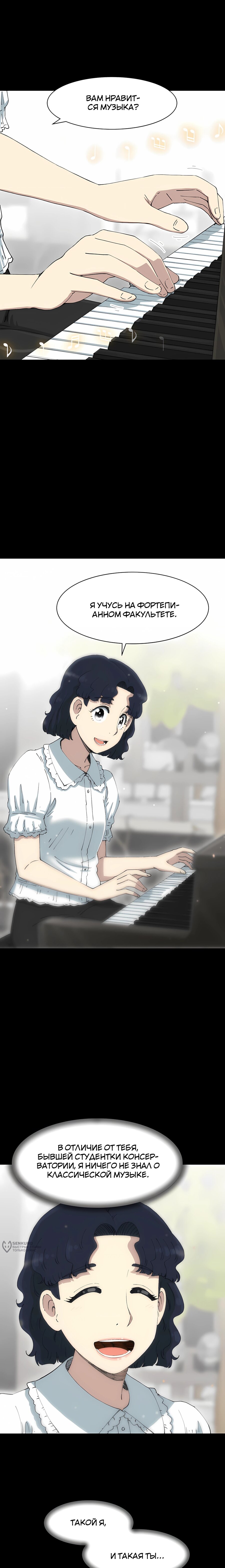 Манга Возрождение Бетховена - Глава 90 Страница 5
