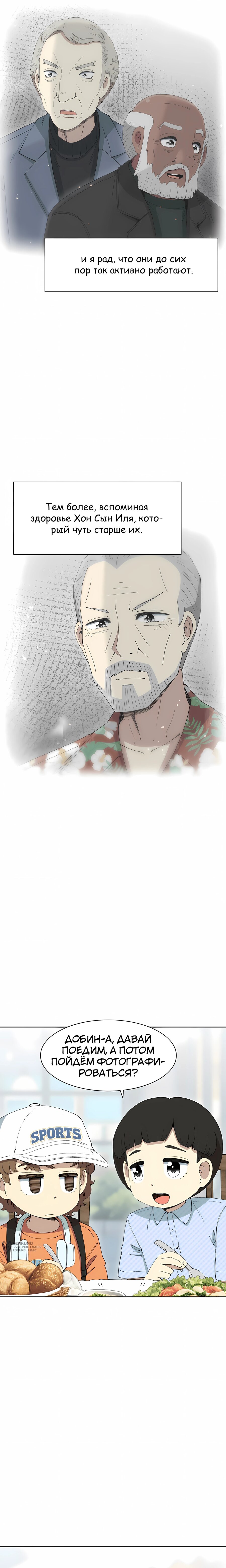 Манга Возрождение Бетховена - Глава 90 Страница 25