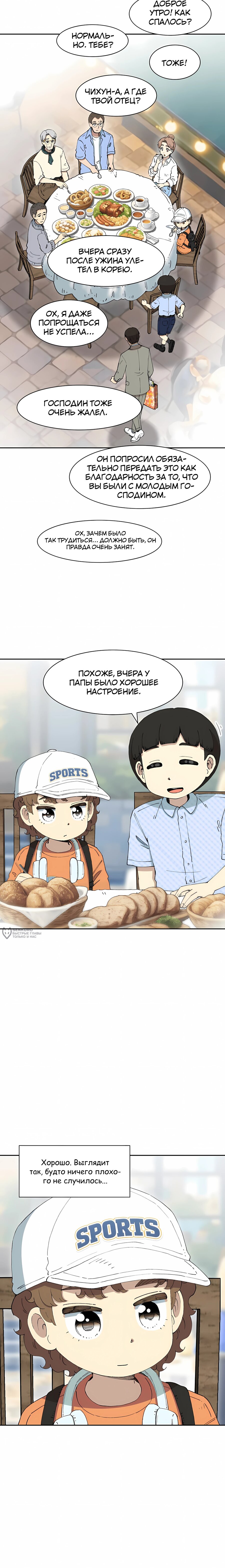 Манга Возрождение Бетховена - Глава 90 Страница 22