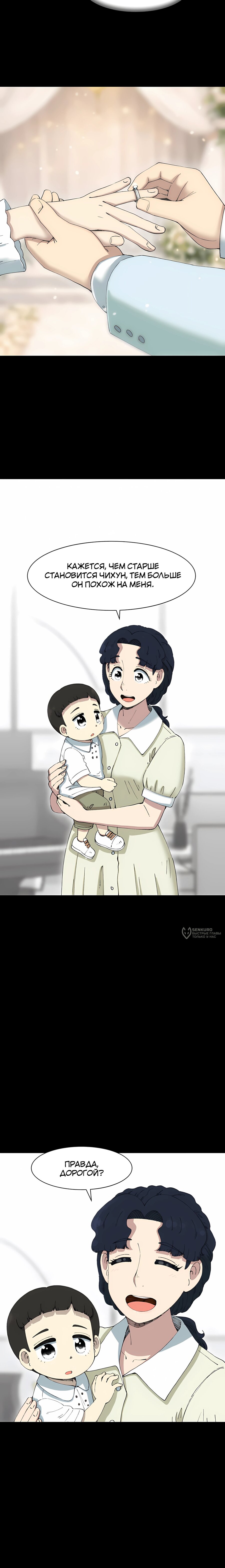 Манга Возрождение Бетховена - Глава 90 Страница 6