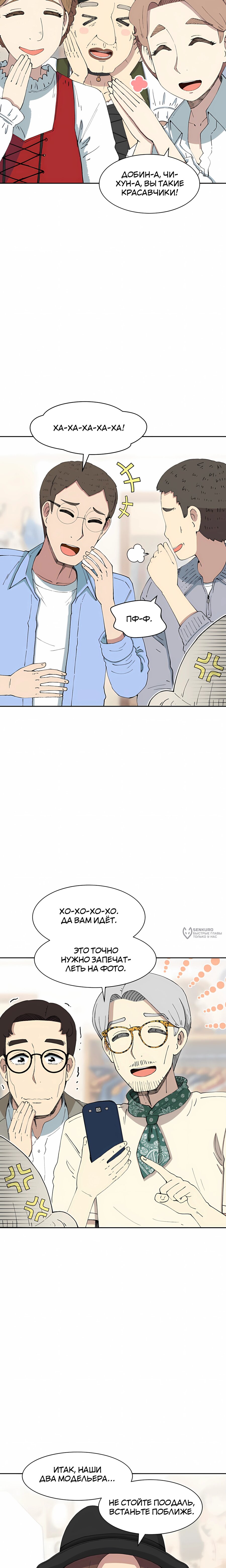 Манга Возрождение Бетховена - Глава 90 Страница 34