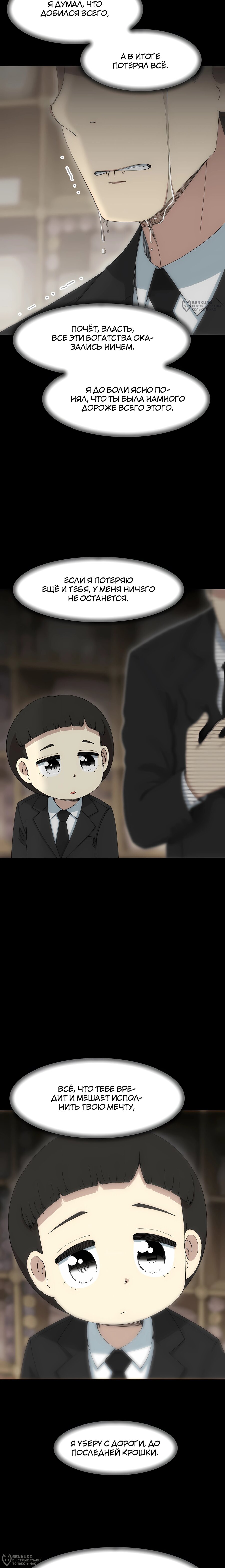 Манга Возрождение Бетховена - Глава 90 Страница 8