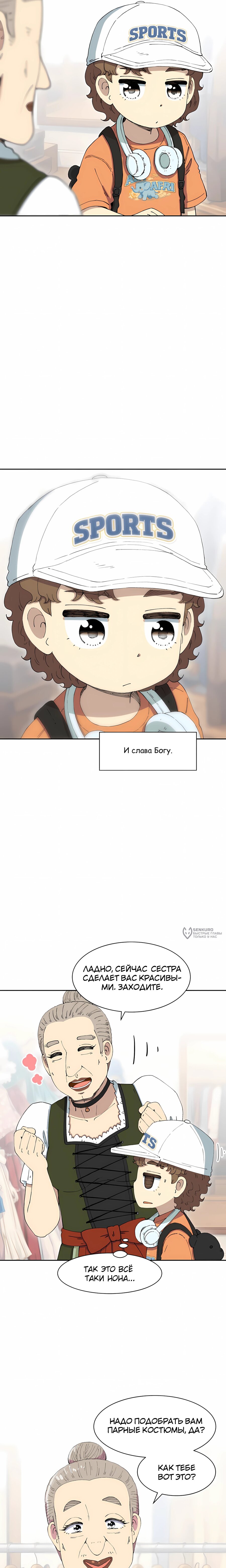 Манга Возрождение Бетховена - Глава 90 Страница 30