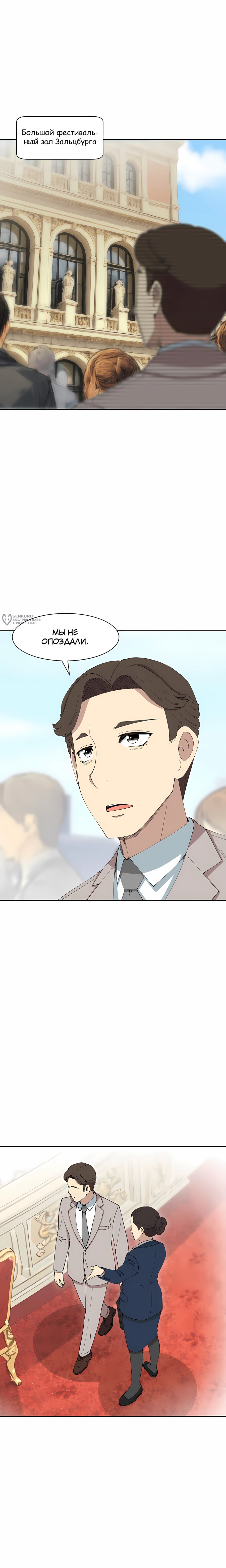 Манга Возрождение Бетховена - Глава 90 Страница 3