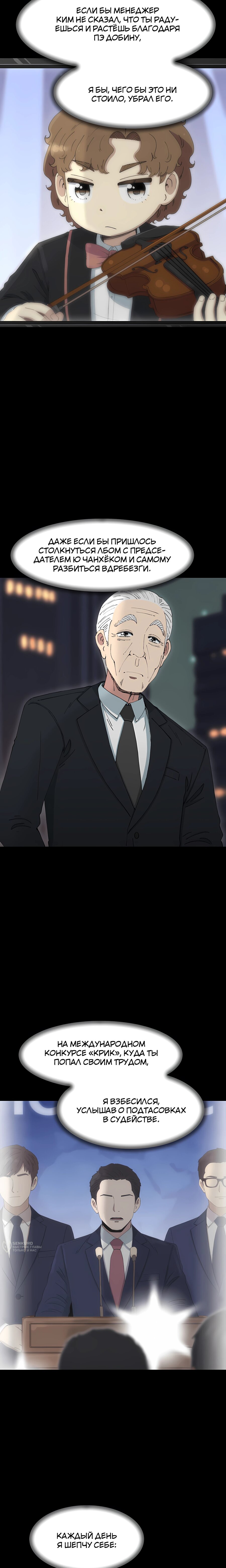Манга Возрождение Бетховена - Глава 90 Страница 9
