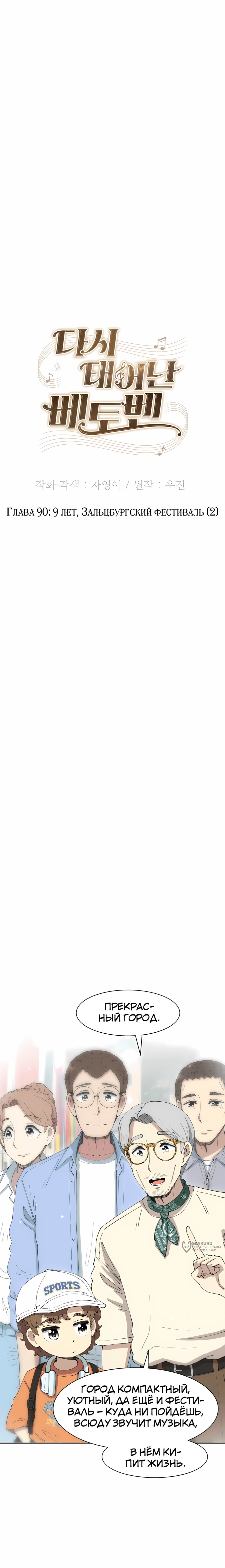 Манга Возрождение Бетховена - Глава 90 Страница 17
