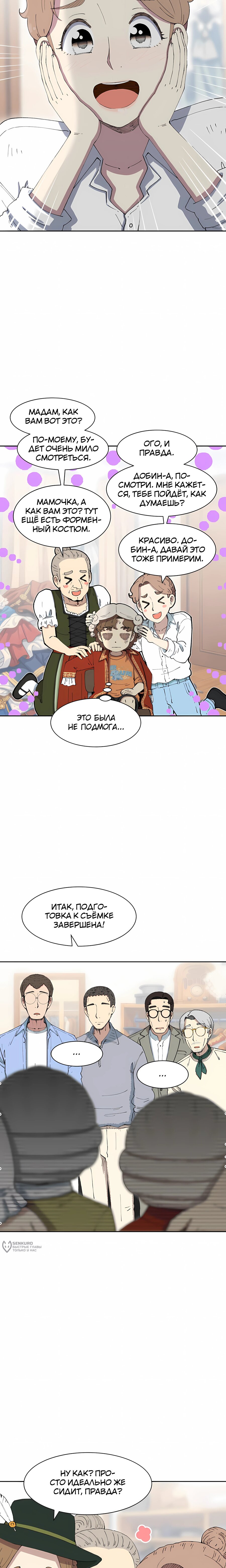 Манга Возрождение Бетховена - Глава 90 Страница 33