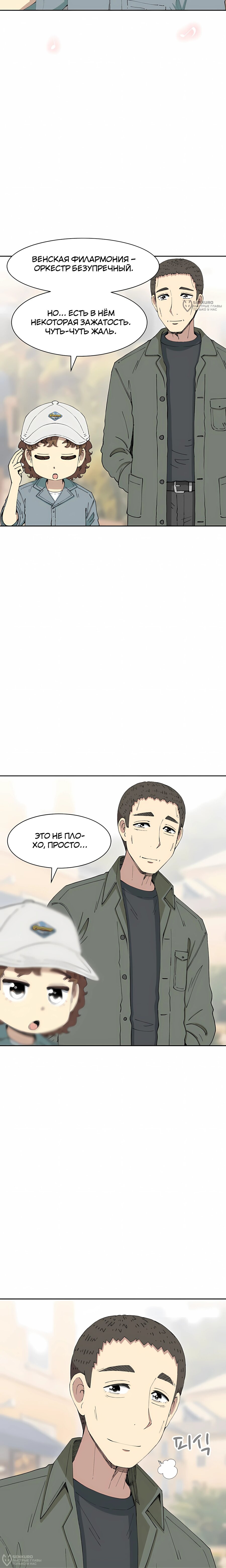 Манга Возрождение Бетховена - Глава 91 Страница 12
