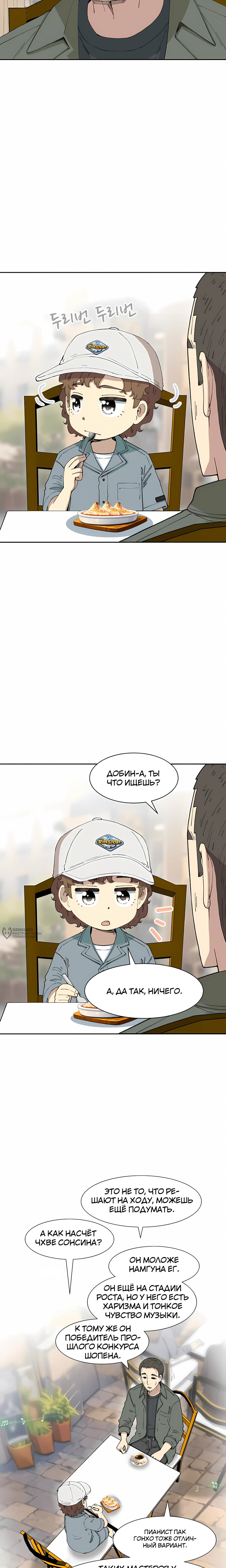 Манга Возрождение Бетховена - Глава 91 Страница 14