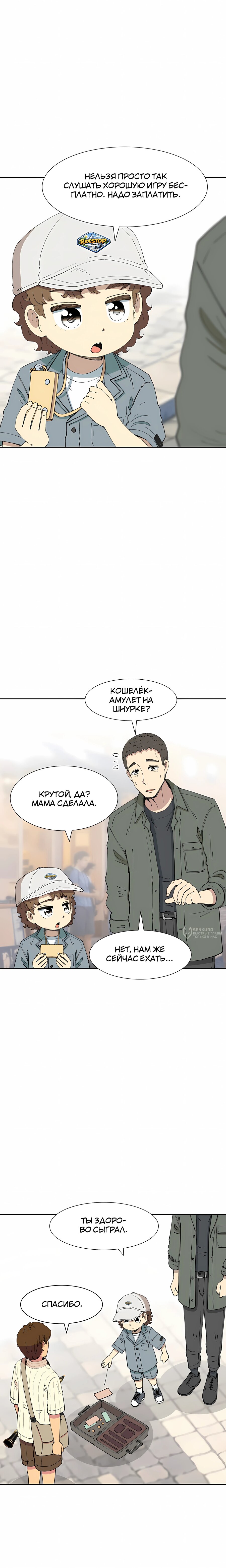 Манга Возрождение Бетховена - Глава 91 Страница 22