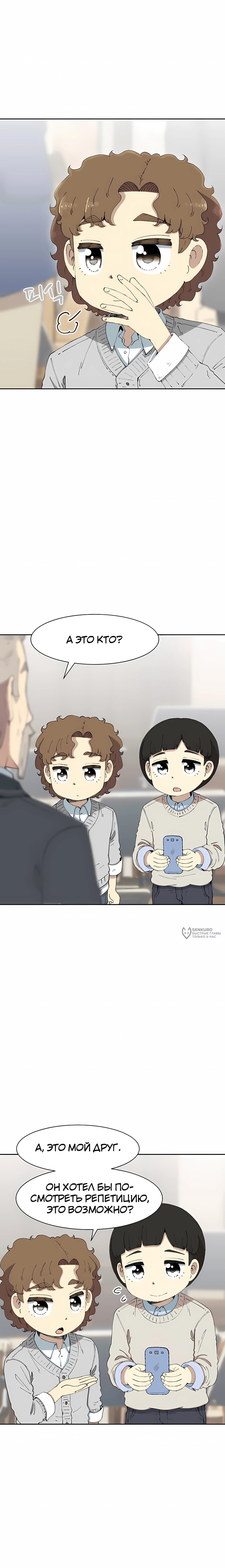 Манга Возрождение Бетховена - Глава 91 Страница 2