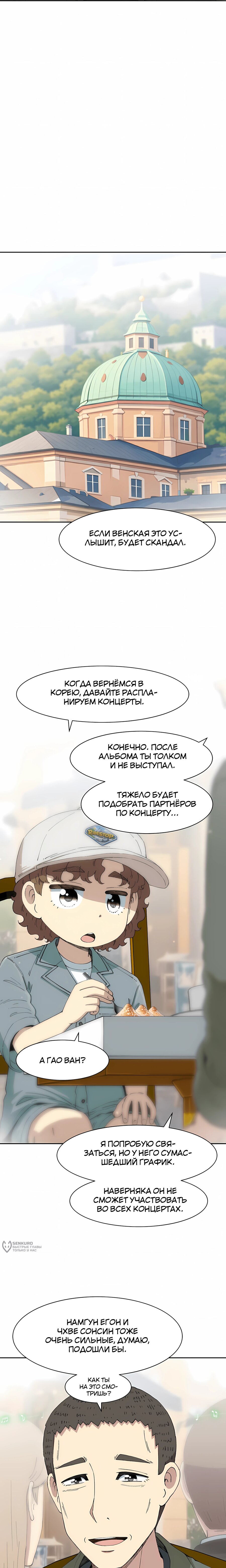 Манга Возрождение Бетховена - Глава 91 Страница 13