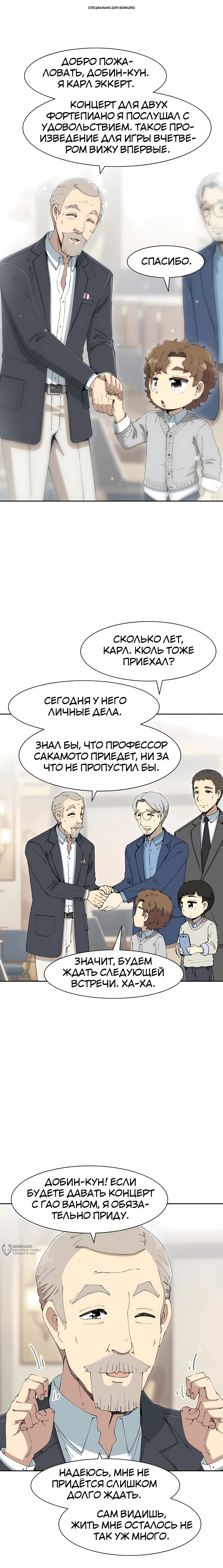 Манга Возрождение Бетховена - Глава 91 Страница 1