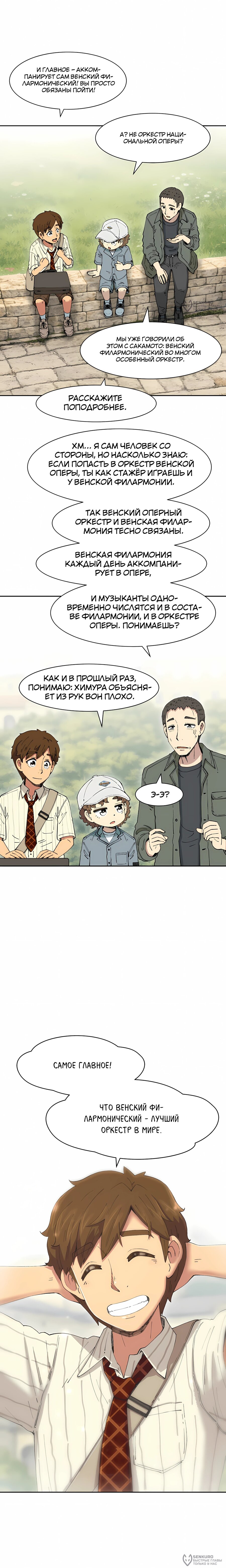 Манга Возрождение Бетховена - Глава 91 Страница 28