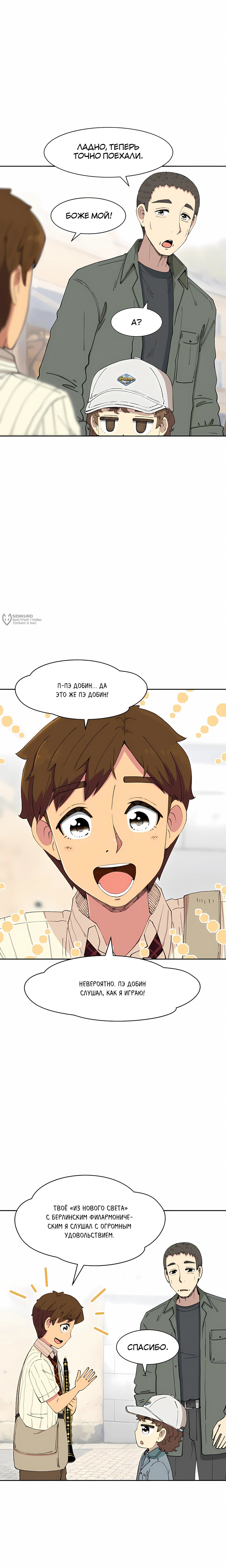 Манга Возрождение Бетховена - Глава 91 Страница 23