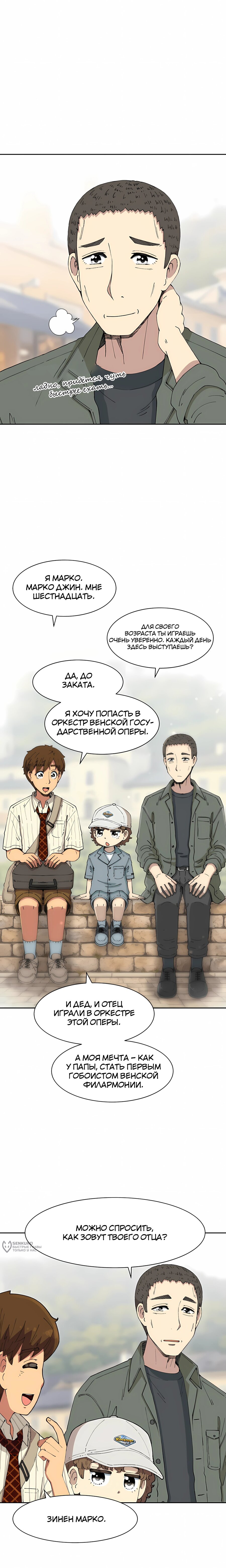 Манга Возрождение Бетховена - Глава 91 Страница 25