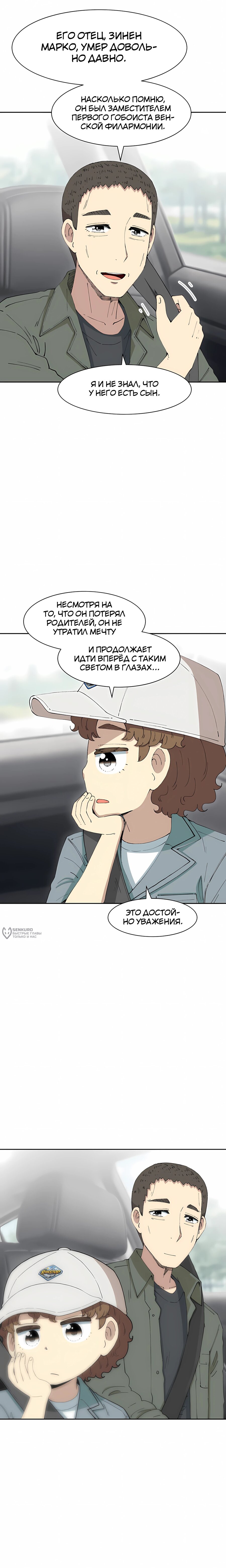 Манга Возрождение Бетховена - Глава 91 Страница 30
