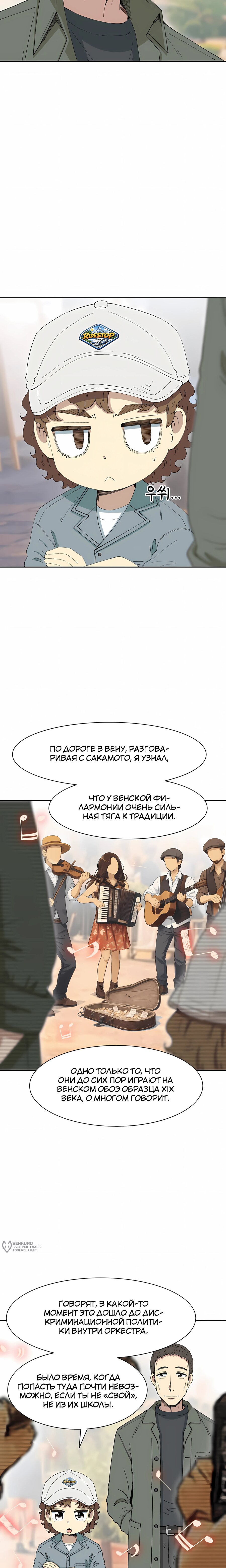 Манга Возрождение Бетховена - Глава 91 Страница 9