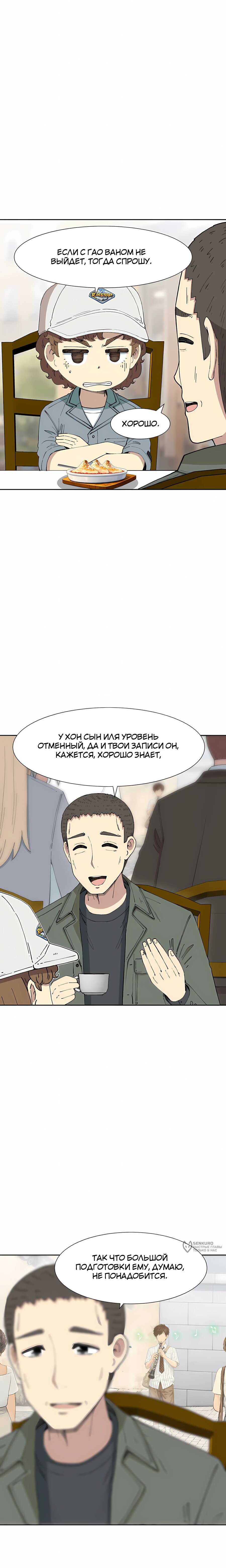 Манга Возрождение Бетховена - Глава 91 Страница 17