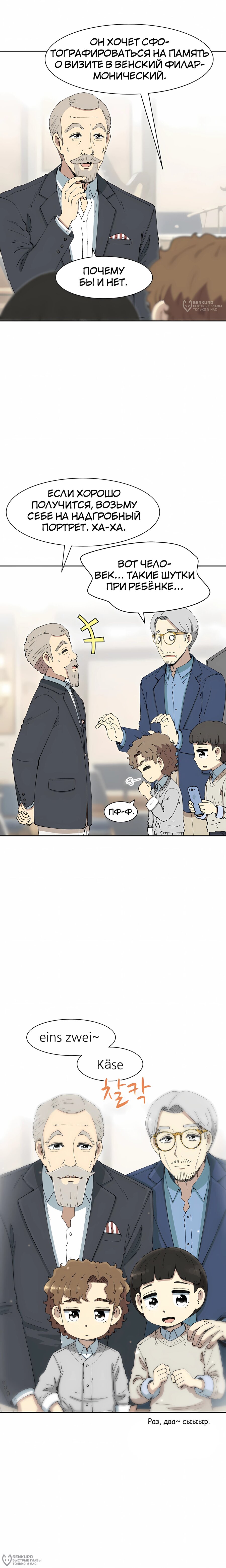 Манга Возрождение Бетховена - Глава 91 Страница 4