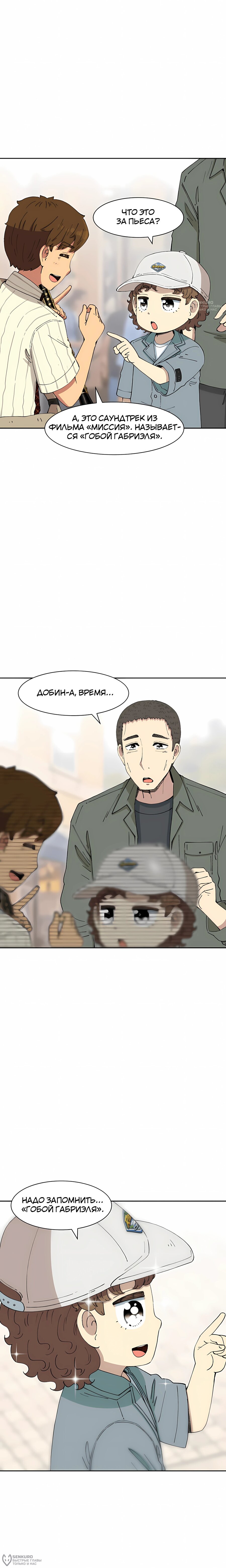 Манга Возрождение Бетховена - Глава 91 Страница 24