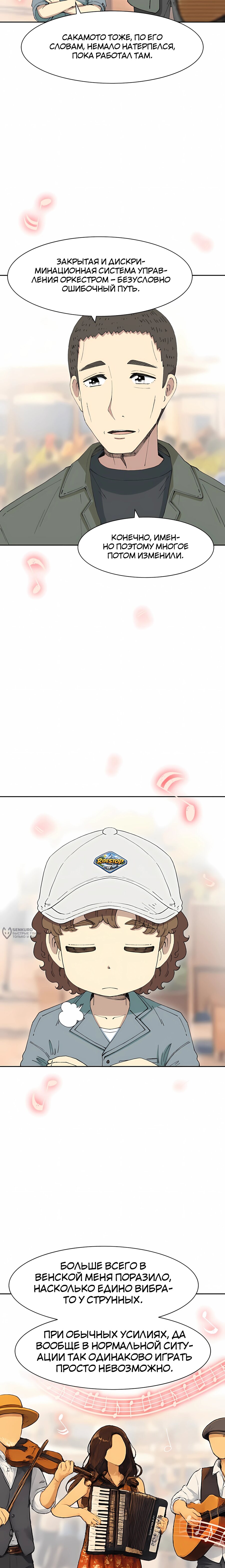 Манга Возрождение Бетховена - Глава 91 Страница 10