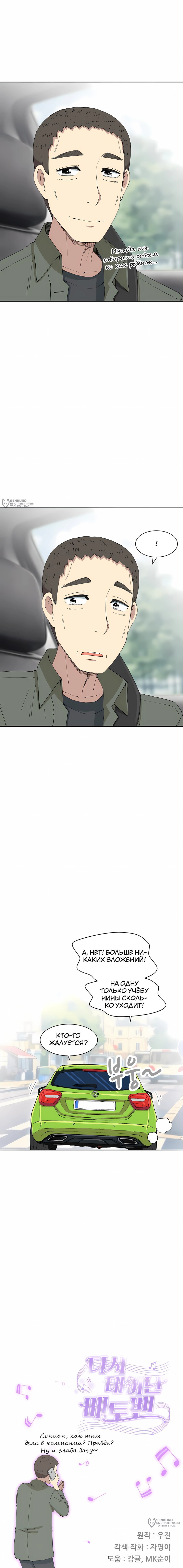 Манга Возрождение Бетховена - Глава 91 Страница 31