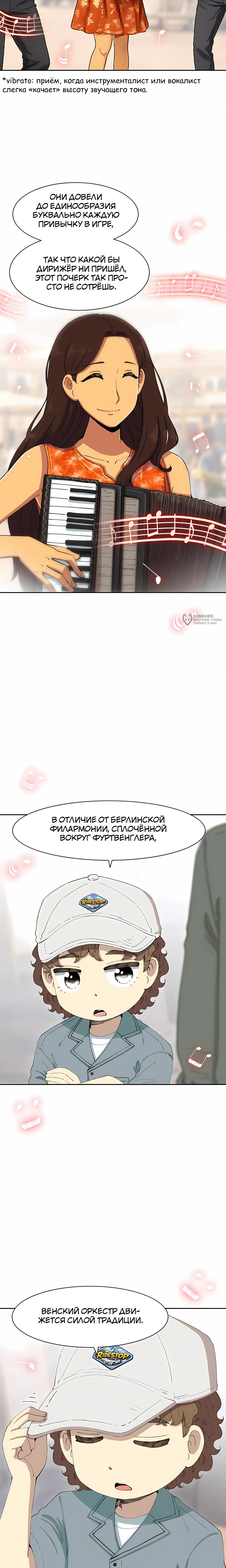 Манга Возрождение Бетховена - Глава 91 Страница 11