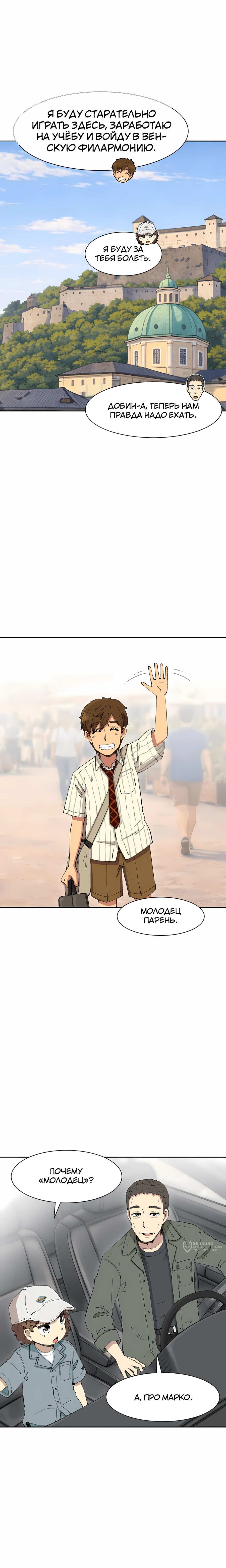 Манга Возрождение Бетховена - Глава 91 Страница 29