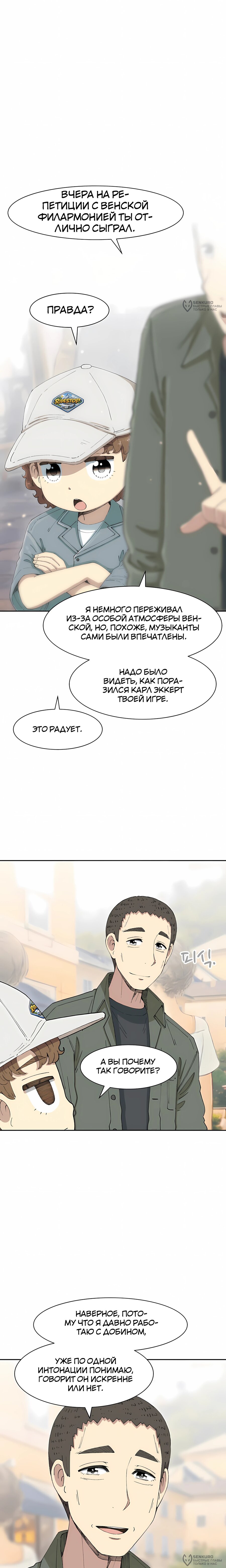 Манга Возрождение Бетховена - Глава 91 Страница 8