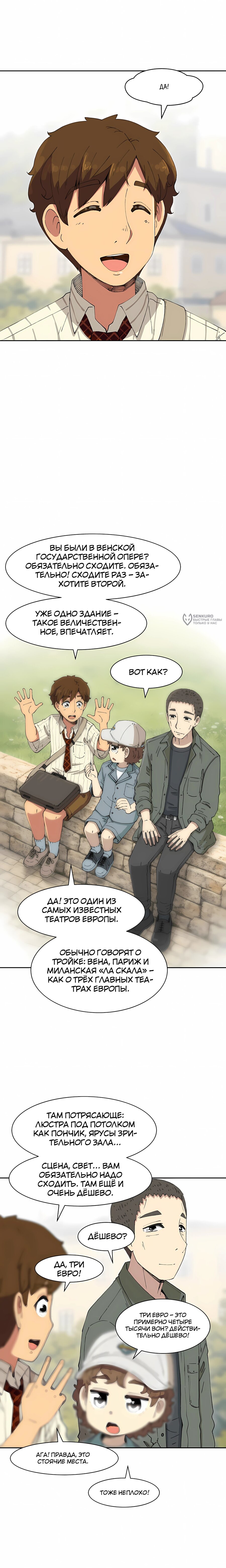 Манга Возрождение Бетховена - Глава 91 Страница 27