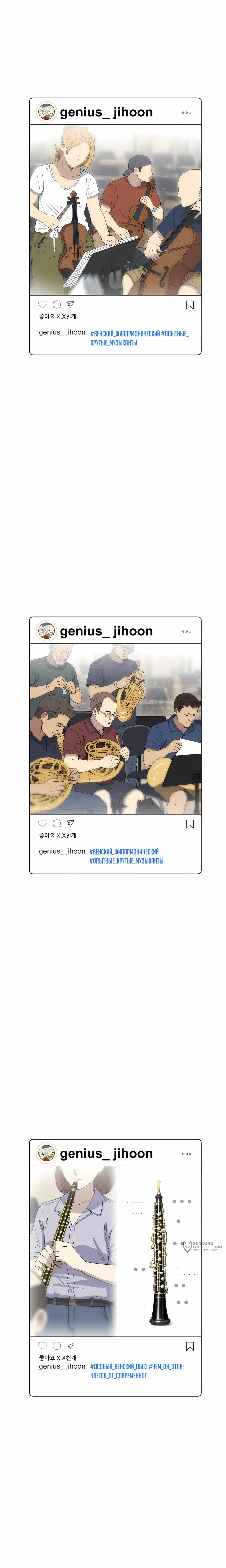 Манга Возрождение Бетховена - Глава 91 Страница 5